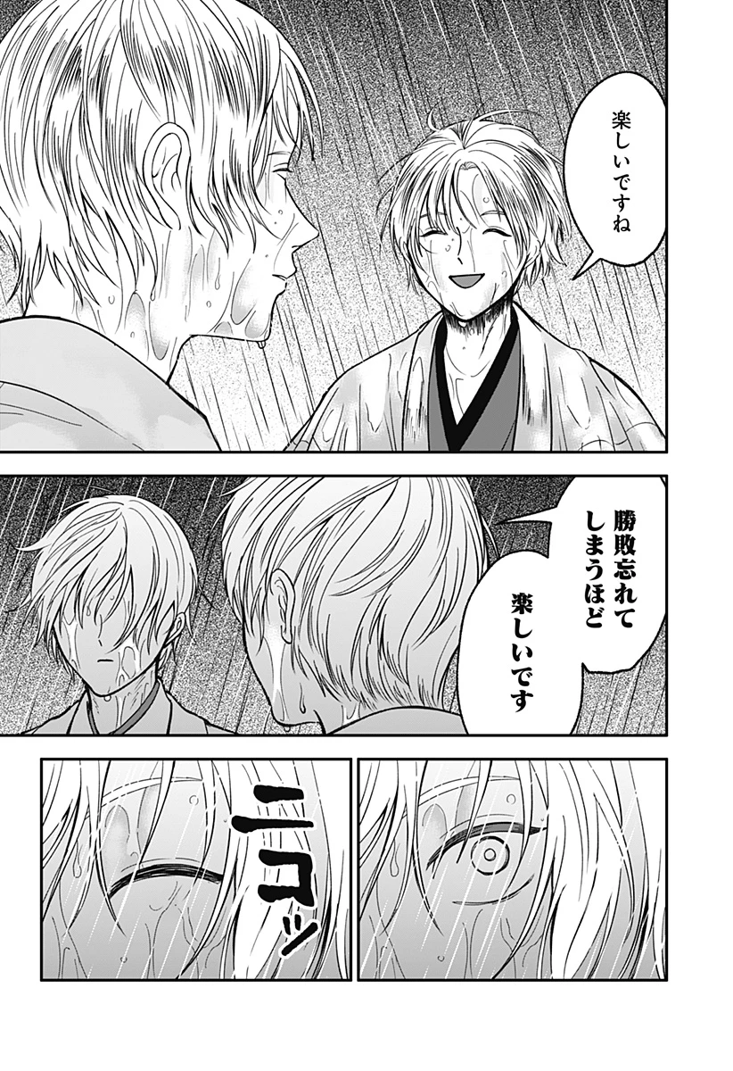 目の前の神様 第52話 - 8