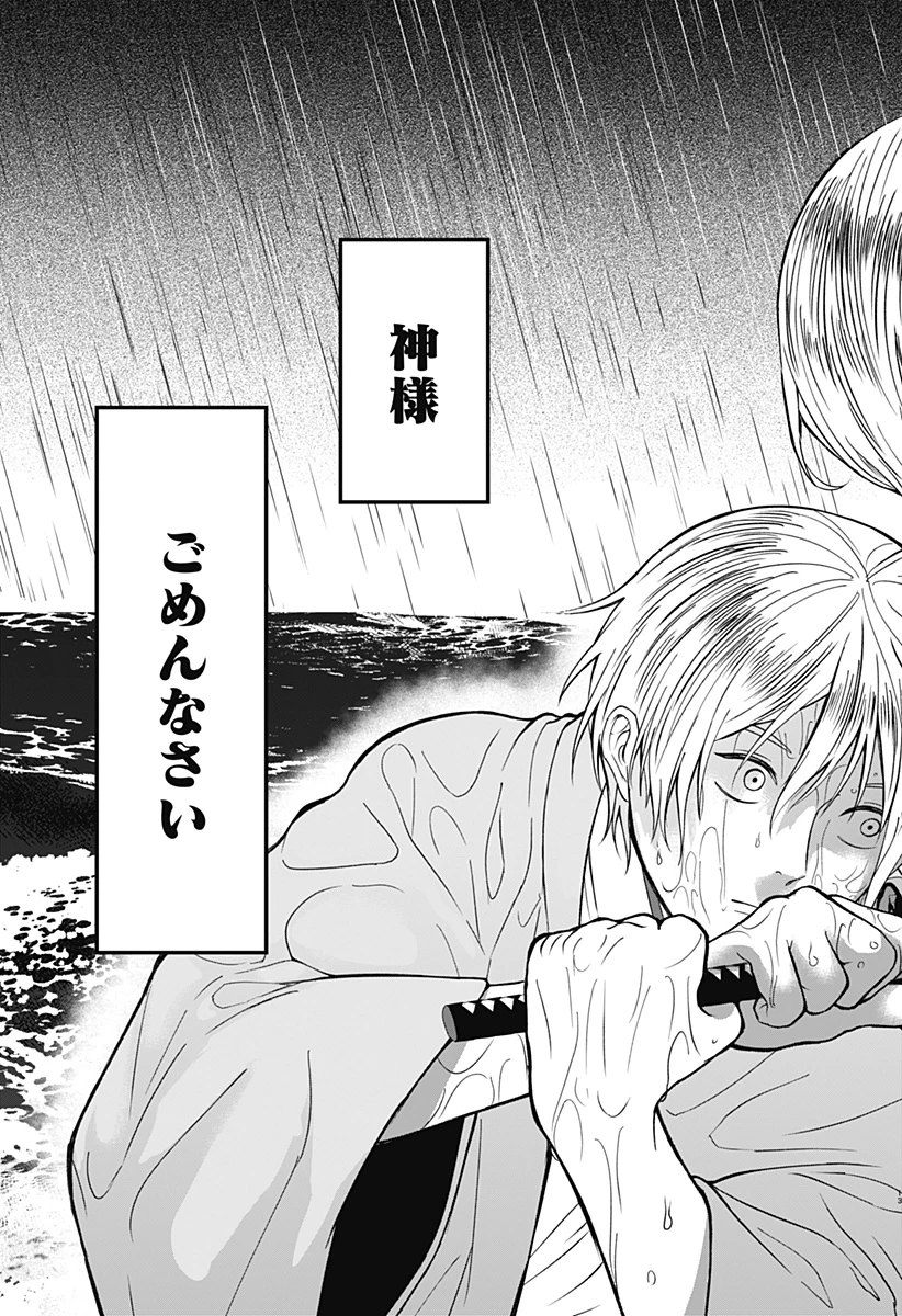 目の前の神様 第52話 - 13