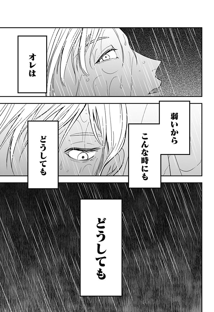 目の前の神様 第52話 - 15