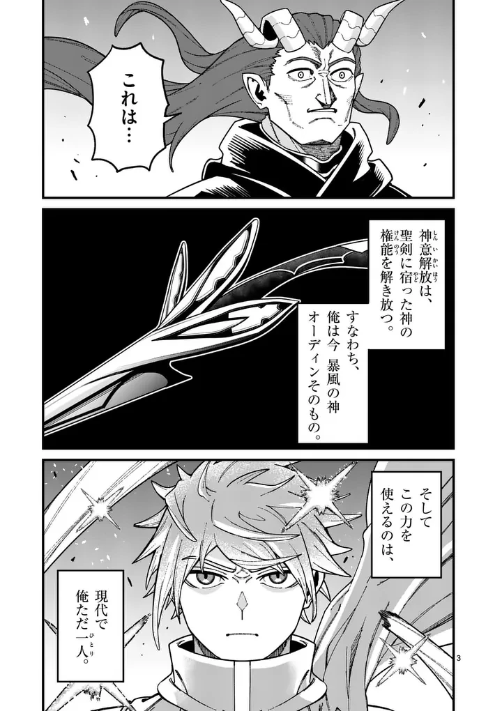 パワハラ限界勇者、魔王軍から好待遇でスカウトされる～勇者ランキング１位なのに手取りがゴミ過ぎて生活できません～＠comic 第59話 - 3