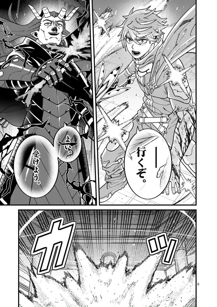 パワハラ限界勇者、魔王軍から好待遇でスカウトされる～勇者ランキング１位なのに手取りがゴミ過ぎて生活できません～＠comic 第59話 - 5