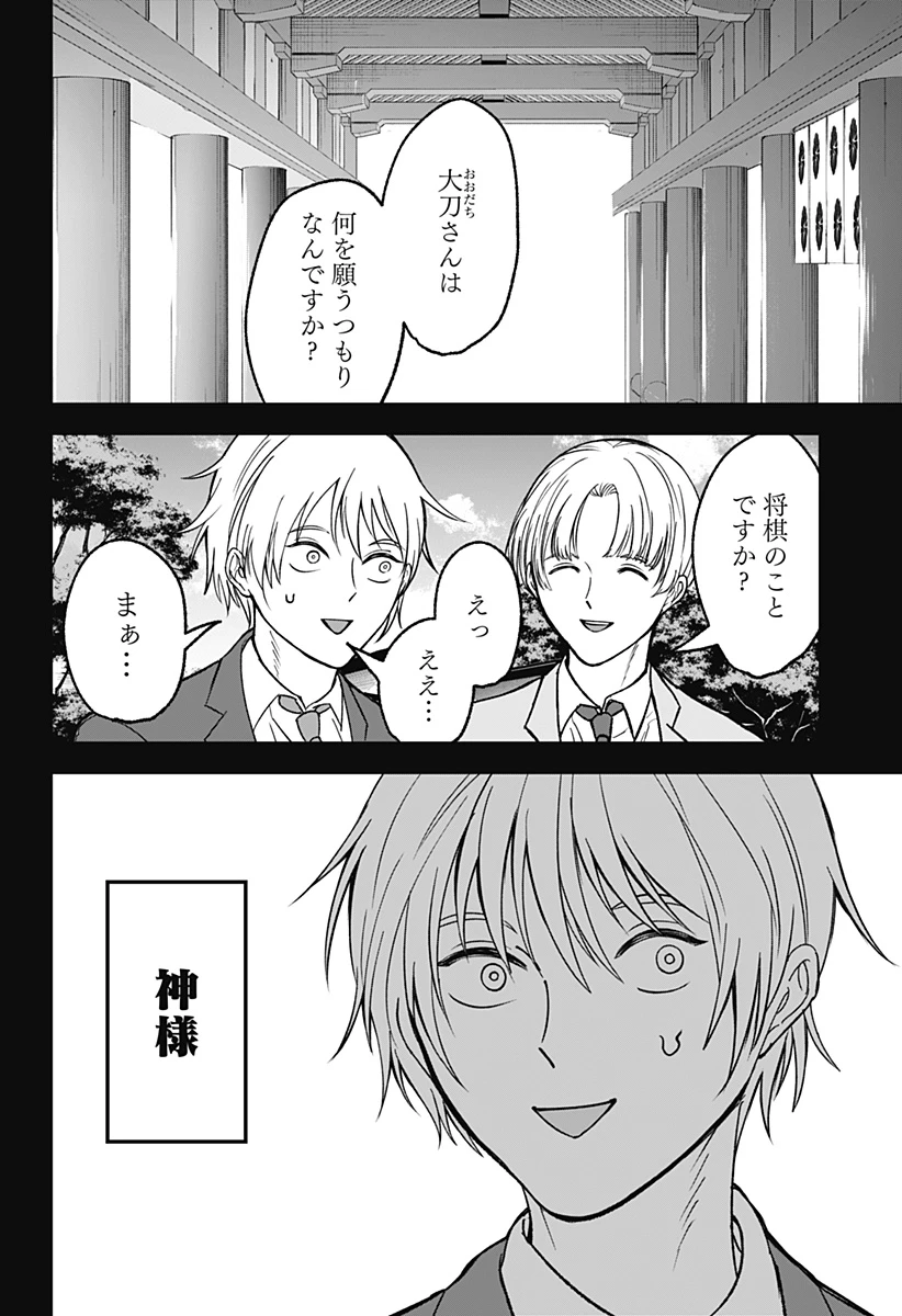 目の前の神様 第52話 - 20