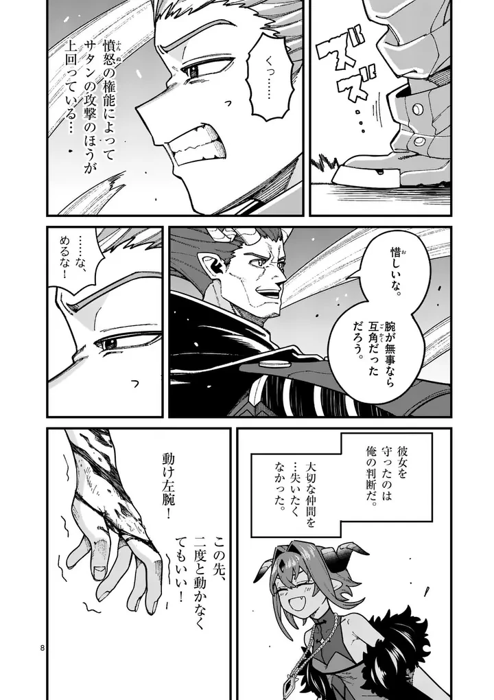 パワハラ限界勇者、魔王軍から好待遇でスカウトされる～勇者ランキング１位なのに手取りがゴミ過ぎて生活できません～＠comic 第59話 - 8