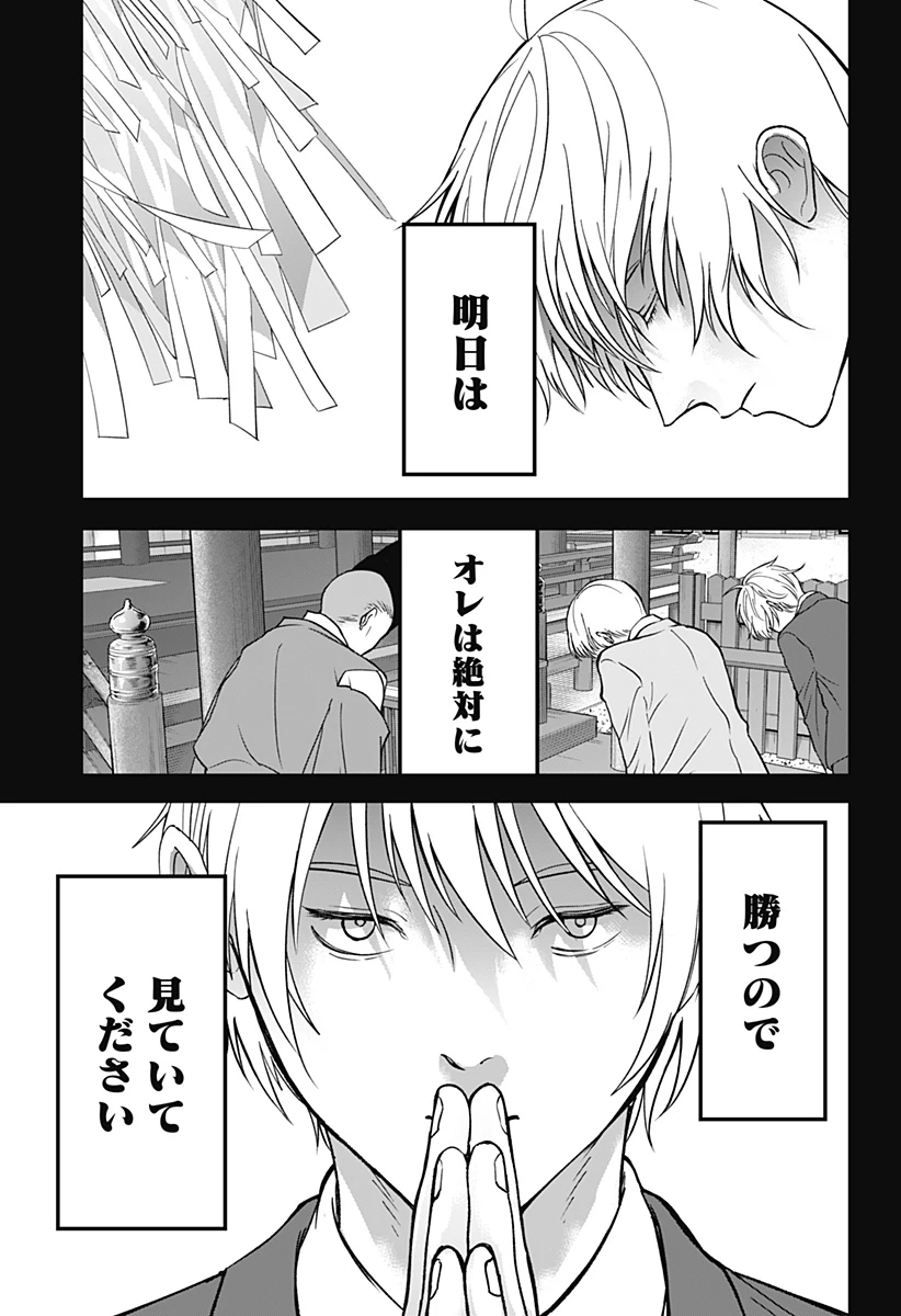 目の前の神様 第52話 - 21