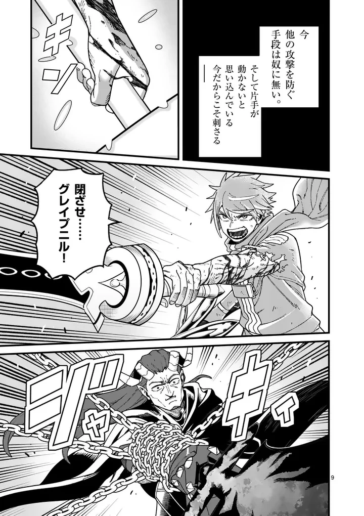 パワハラ限界勇者、魔王軍から好待遇でスカウトされる～勇者ランキング１位なのに手取りがゴミ過ぎて生活できません～＠comic 第59話 - 9
