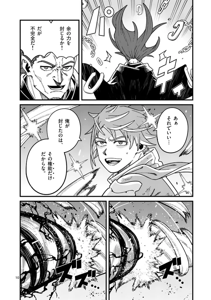 パワハラ限界勇者、魔王軍から好待遇でスカウトされる～勇者ランキング１位なのに手取りがゴミ過ぎて生活できません～＠comic 第59話 - 10