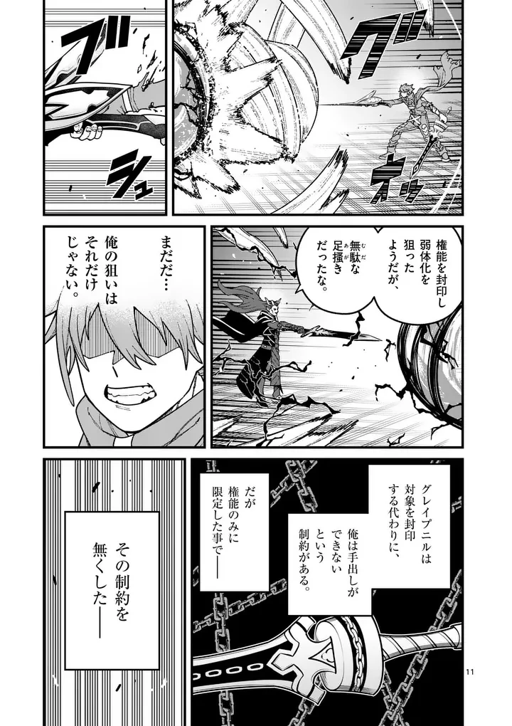 パワハラ限界勇者、魔王軍から好待遇でスカウトされる～勇者ランキング１位なのに手取りがゴミ過ぎて生活できません～＠comic 第59話 - 11