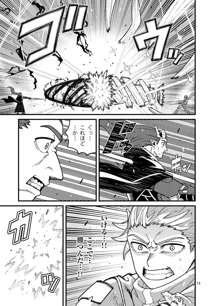 パワハラ限界勇者、魔王軍から好待遇でスカウトされる～勇者ランキング１位なのに手取りがゴミ過ぎて生活できません～＠comic 第59話 - 13