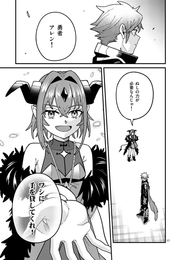 パワハラ限界勇者、魔王軍から好待遇でスカウトされる～勇者ランキング１位なのに手取りがゴミ過ぎて生活できません～＠comic 第59話 - 17