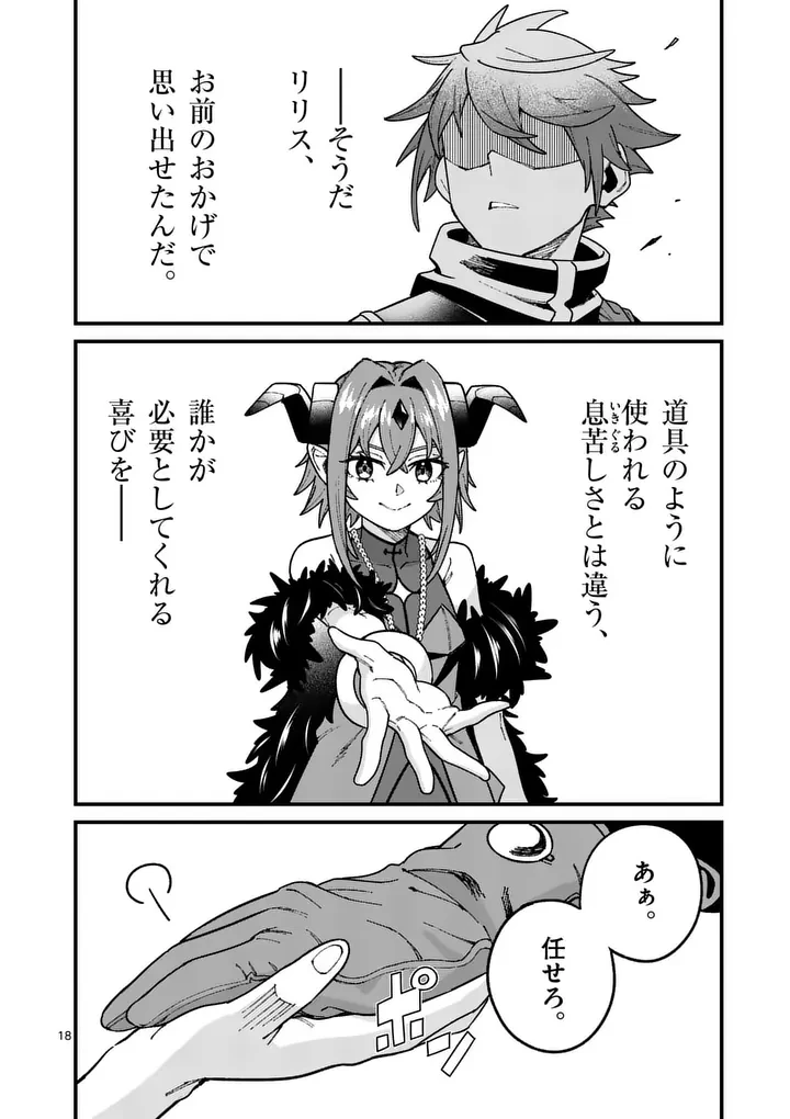 パワハラ限界勇者、魔王軍から好待遇でスカウトされる～勇者ランキング１位なのに手取りがゴミ過ぎて生活できません～＠comic 第59話 - 18
