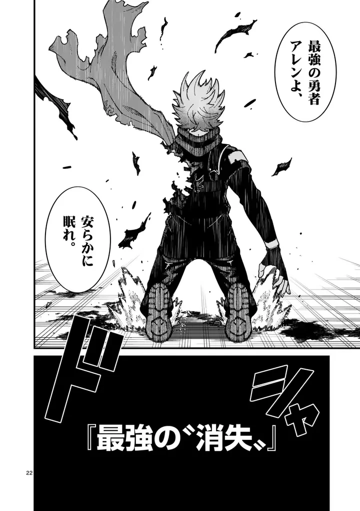 パワハラ限界勇者、魔王軍から好待遇でスカウトされる～勇者ランキング１位なのに手取りがゴミ過ぎて生活できません～＠comic 第59話 - 22