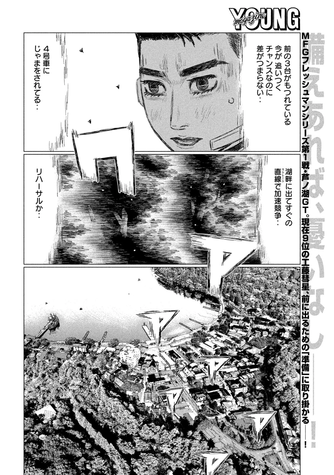 昴と彗星 第38話 - 2