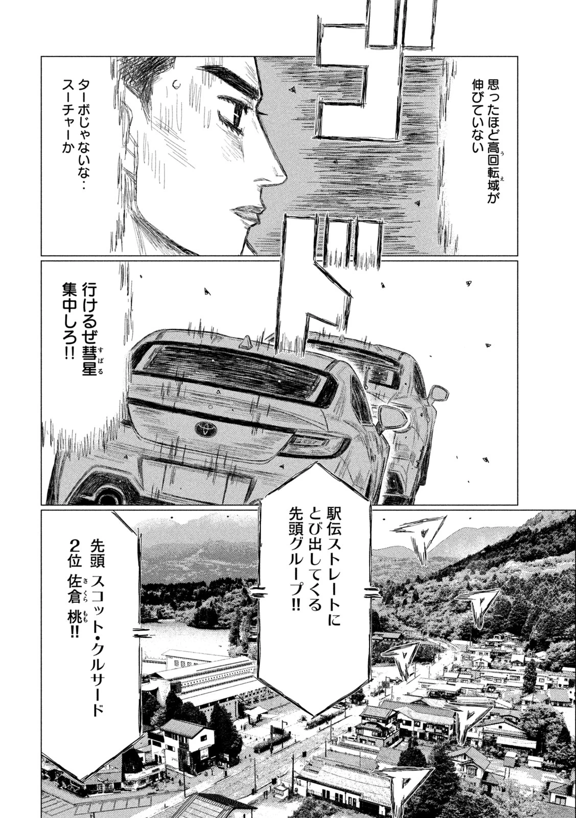 昴と彗星 第38話 - 8