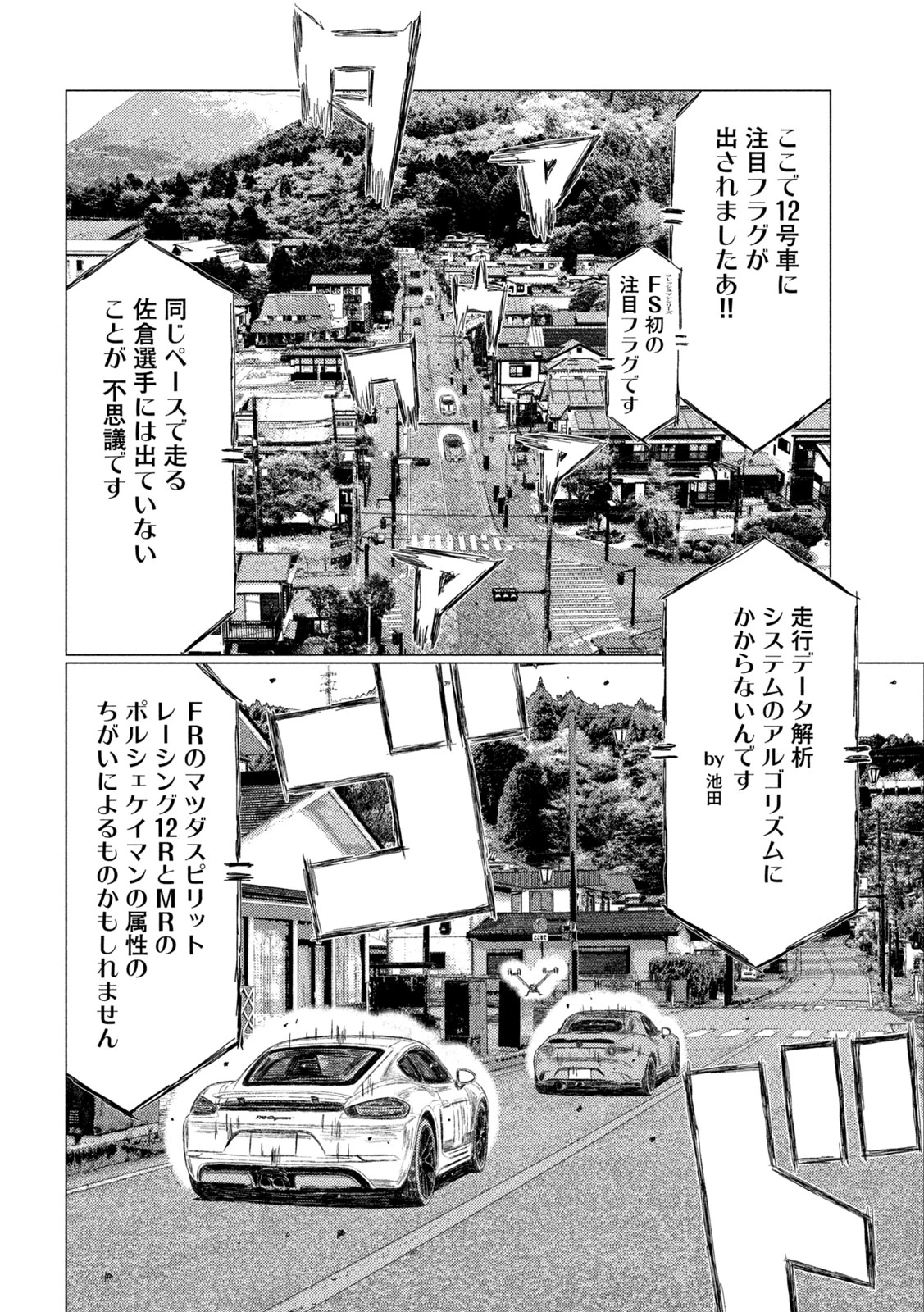 昴と彗星 第38話 - 10