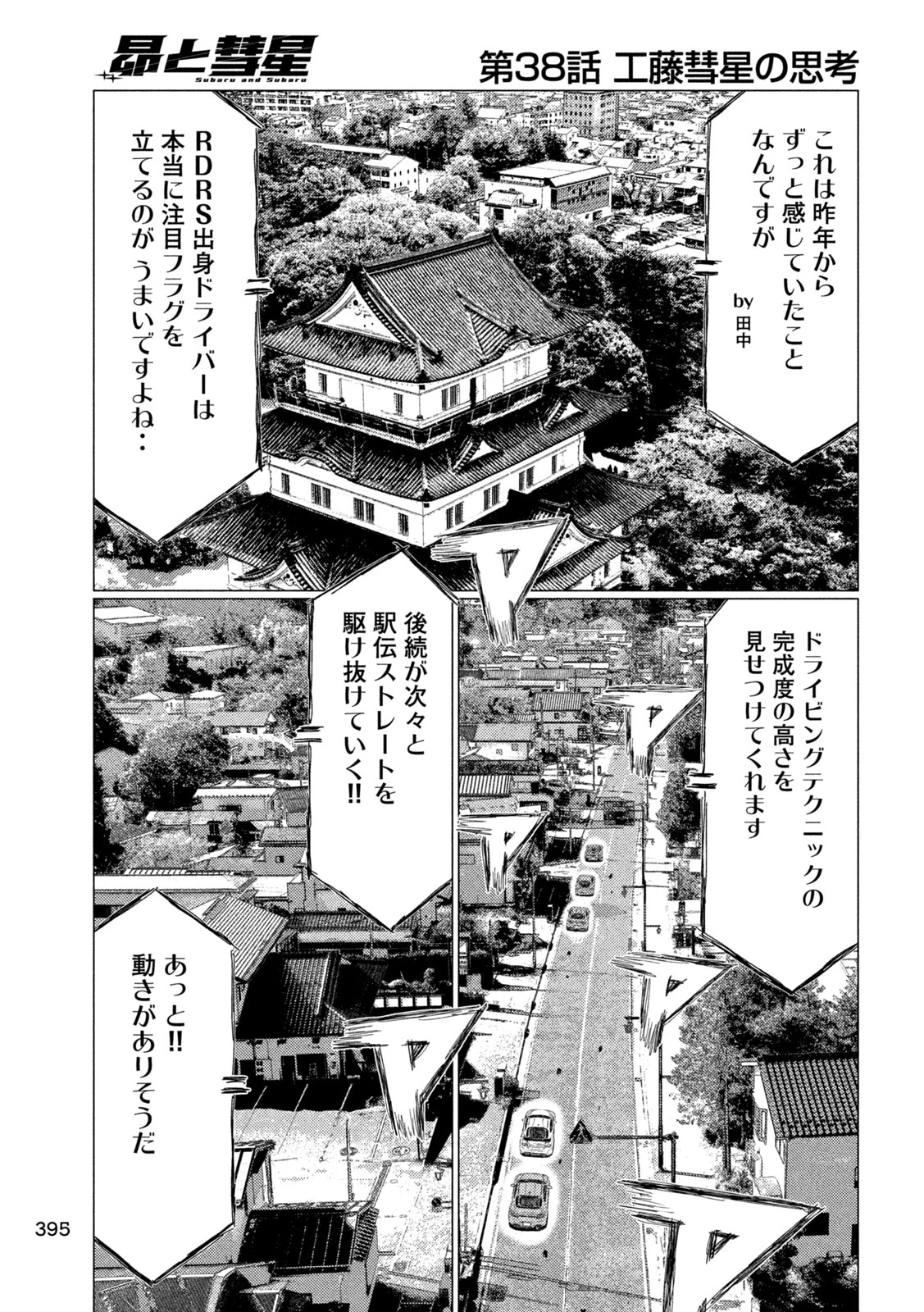 昴と彗星 第38話 - 11