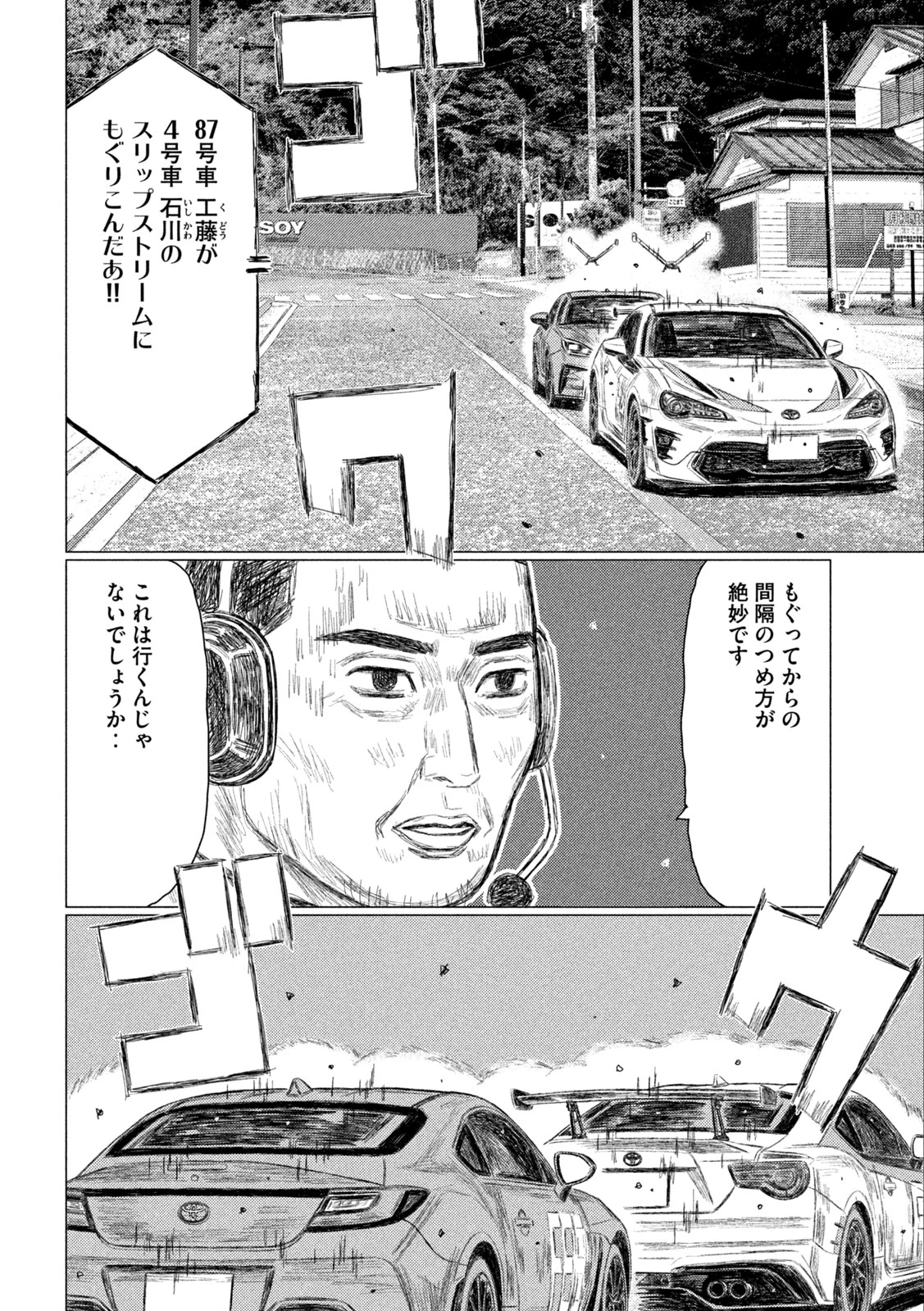 昴と彗星 第38話 - 12
