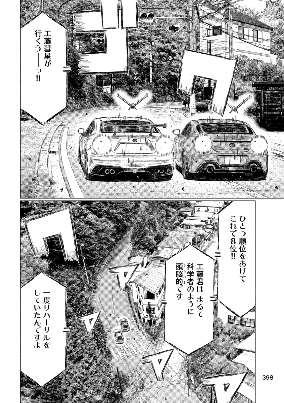 昴と彗星 第38話 - 14