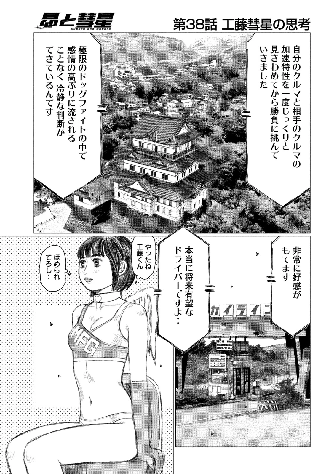 昴と彗星 第38話 - 15