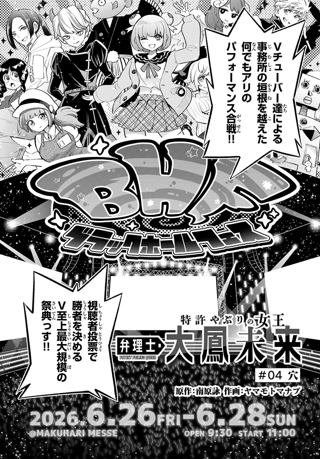 特許やぶりの女王 弁理士・大鳳未来 第4話 - 1