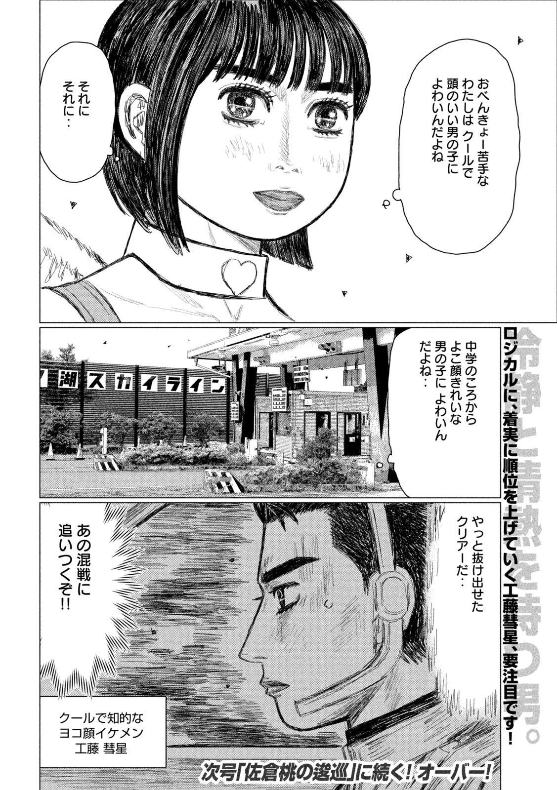 昴と彗星 第38話 - 16