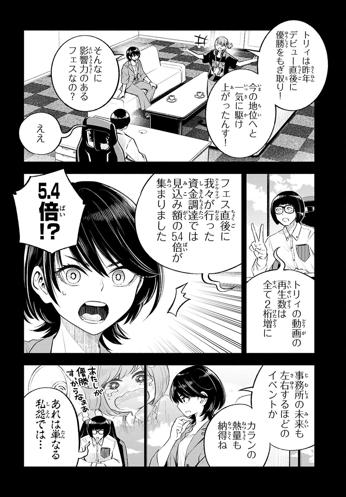 特許やぶりの女王 弁理士・大鳳未来 第4話 - 2