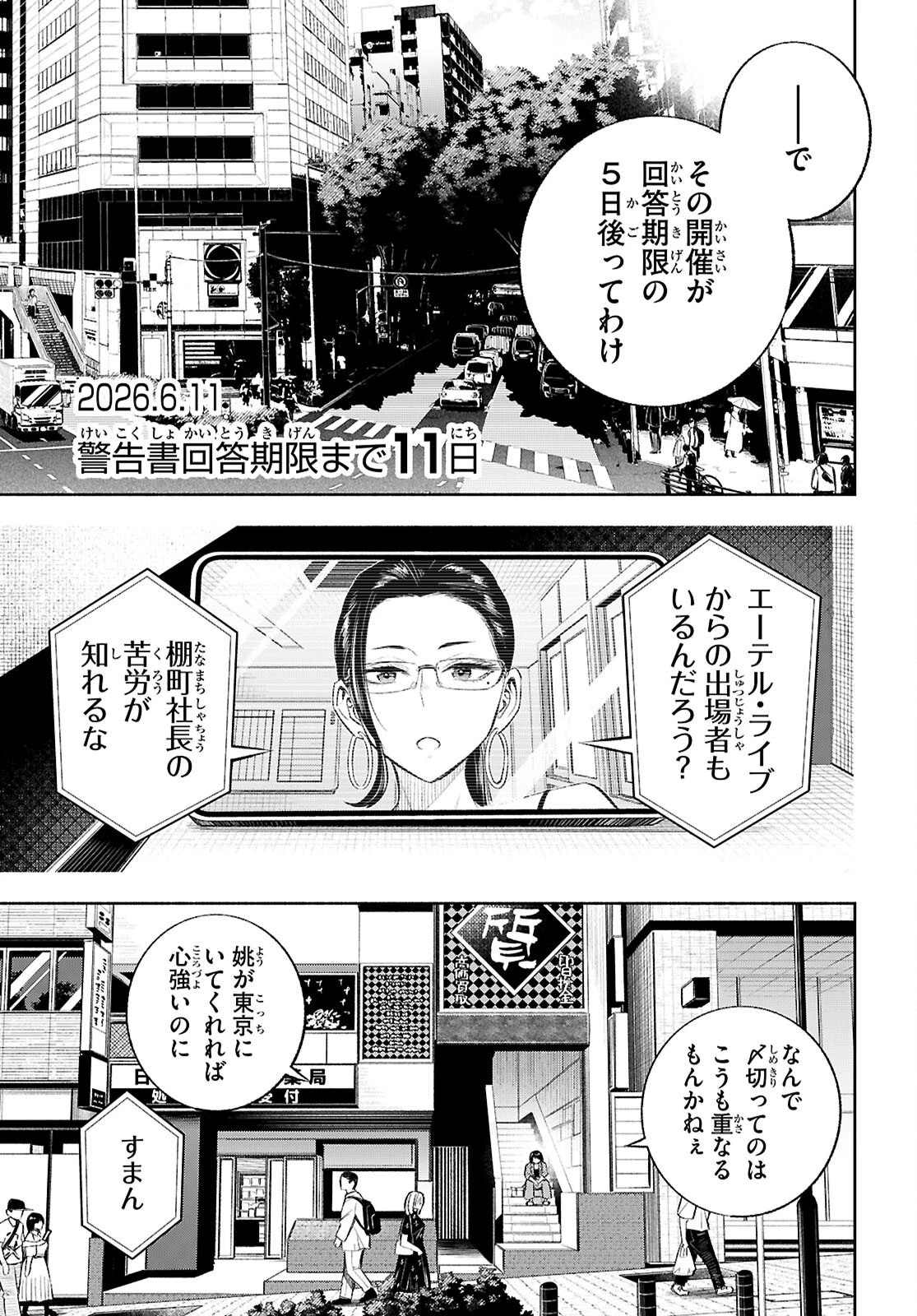 特許やぶりの女王 弁理士・大鳳未来 第4話 - 3