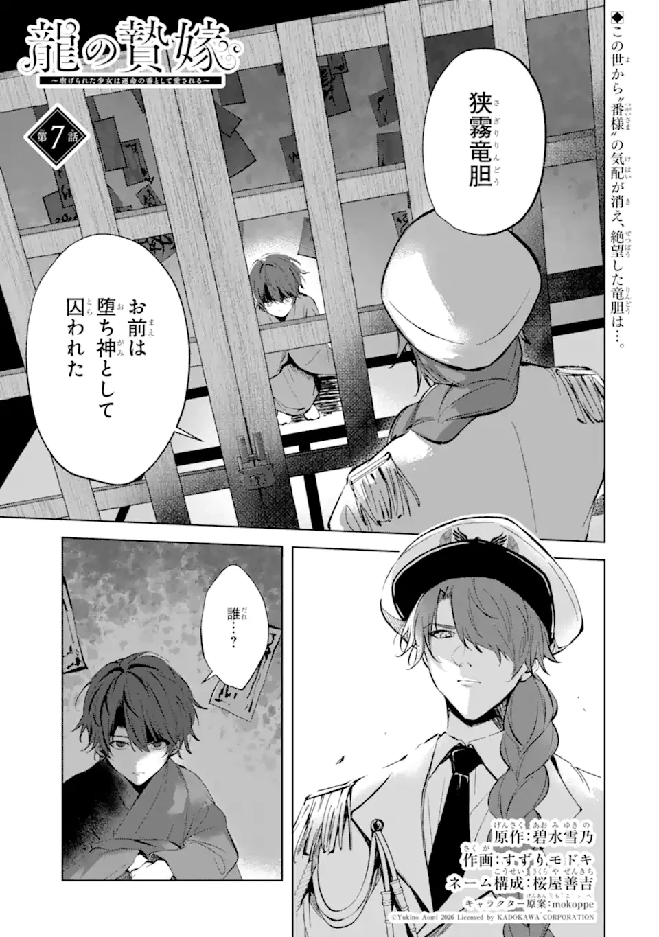 龍の贄嫁〜虐げられた少女は運命の番として愛される〜 第7話 - 1