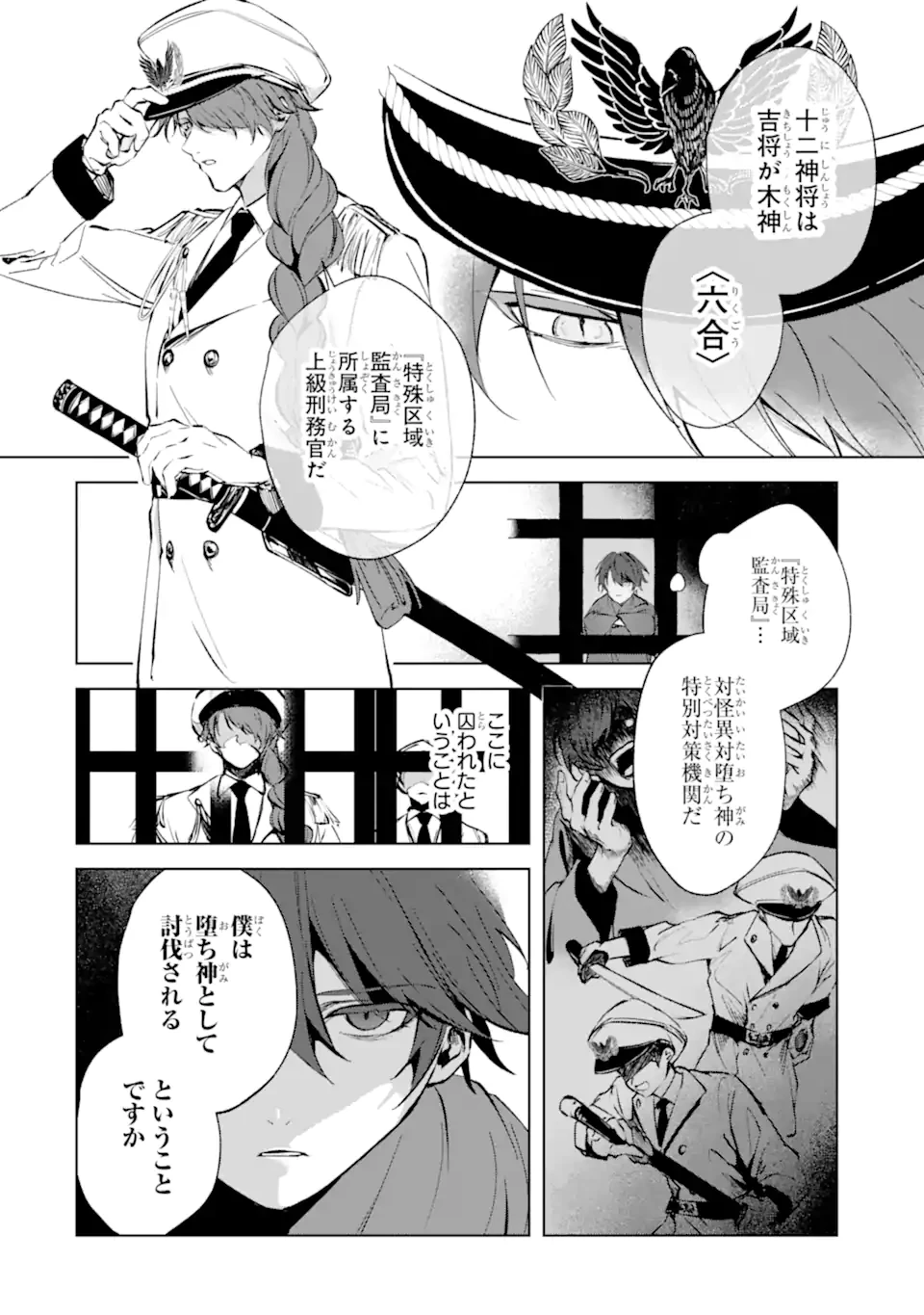 龍の贄嫁〜虐げられた少女は運命の番として愛される〜 第7話 - 2