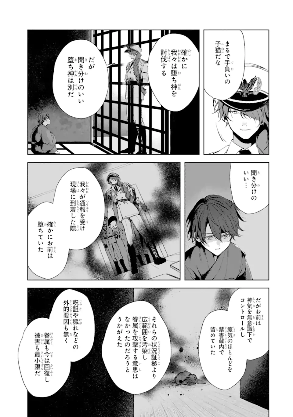 龍の贄嫁〜虐げられた少女は運命の番として愛される〜 第7話 - 3