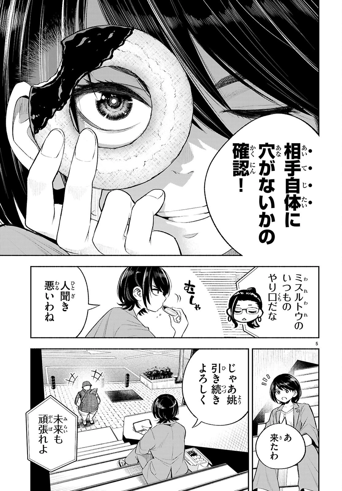 特許やぶりの女王 弁理士・大鳳未来 第4話 - 5
