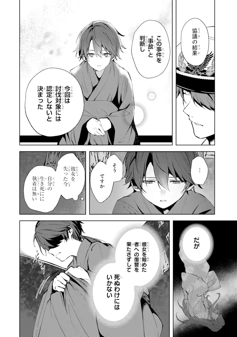 龍の贄嫁〜虐げられた少女は運命の番として愛される〜 第7話 - 4