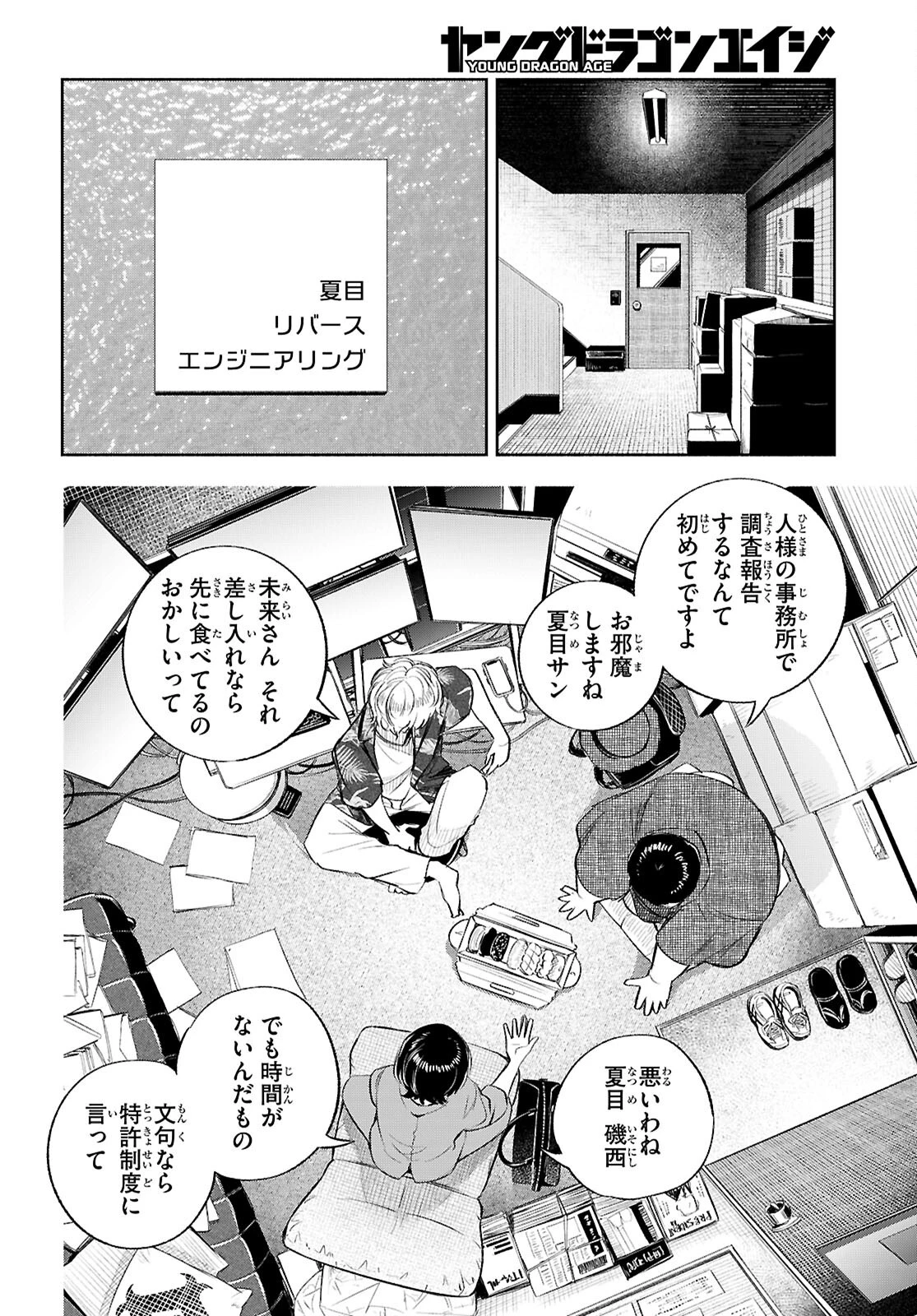 特許やぶりの女王 弁理士・大鳳未来 第4話 - 6