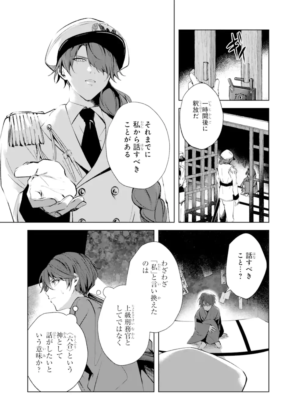 龍の贄嫁〜虐げられた少女は運命の番として愛される〜 第7話 - 5