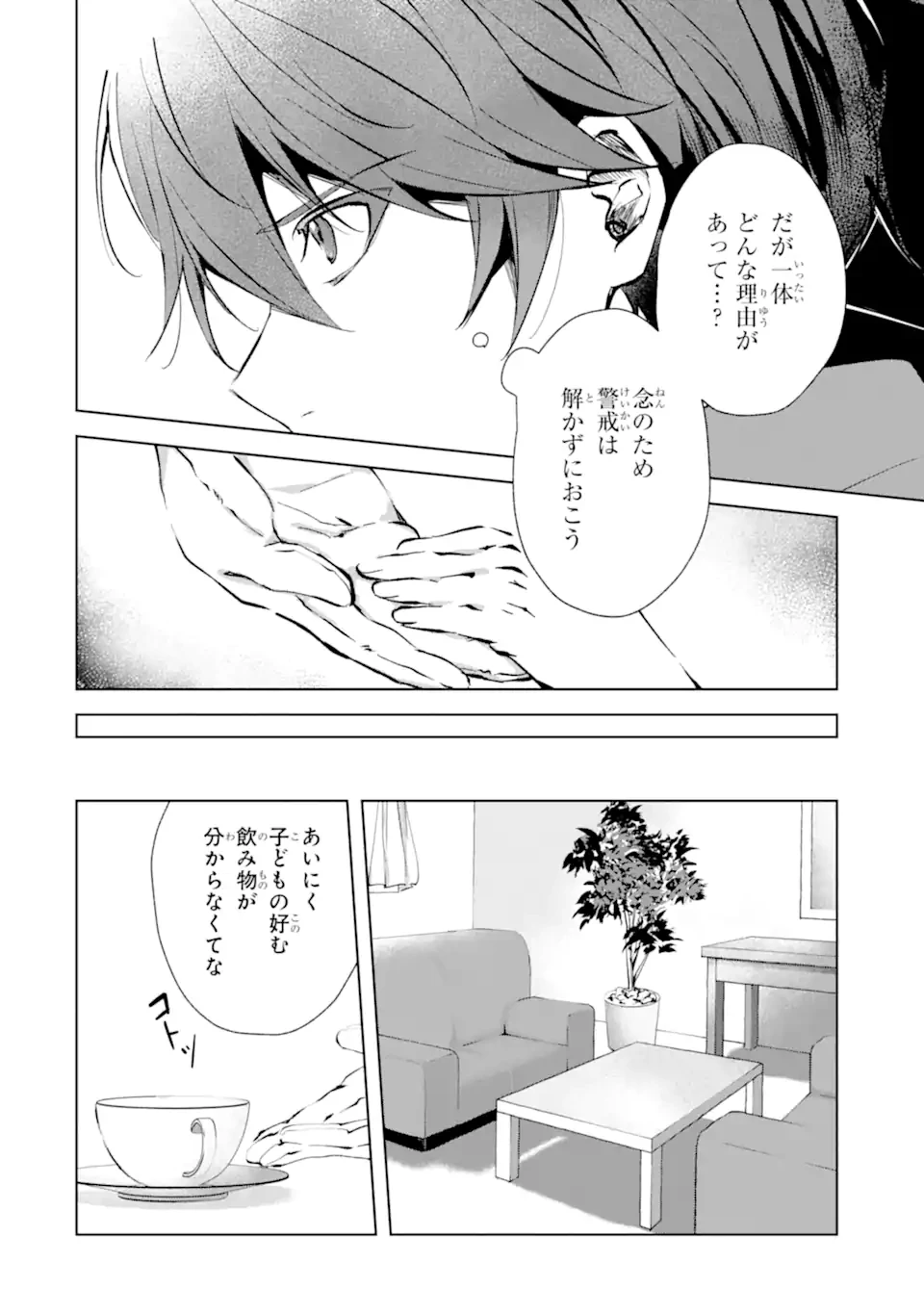 龍の贄嫁〜虐げられた少女は運命の番として愛される〜 第7話 - 6