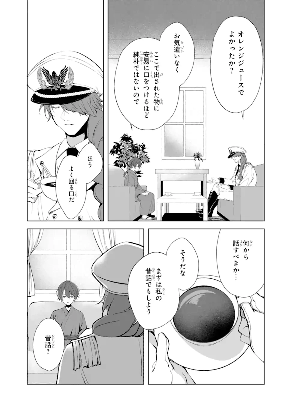 龍の贄嫁〜虐げられた少女は運命の番として愛される〜 第7話 - 7