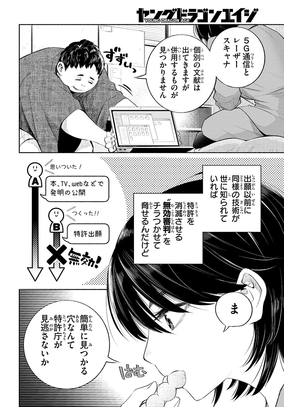 特許やぶりの女王 弁理士・大鳳未来 第4話 - 8