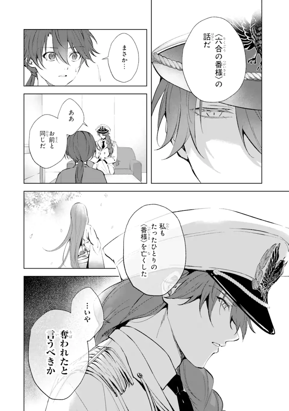 龍の贄嫁〜虐げられた少女は運命の番として愛される〜 第7話 - 8