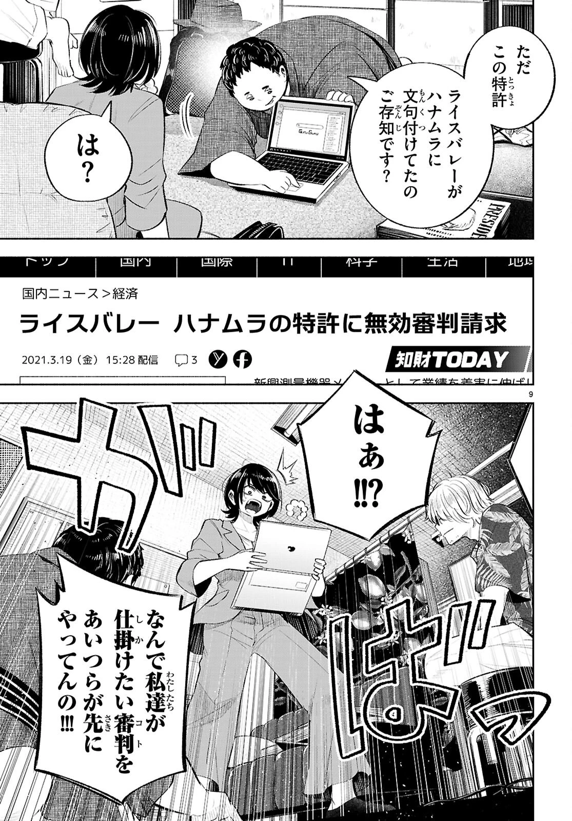 特許やぶりの女王 弁理士・大鳳未来 第4話 - 9