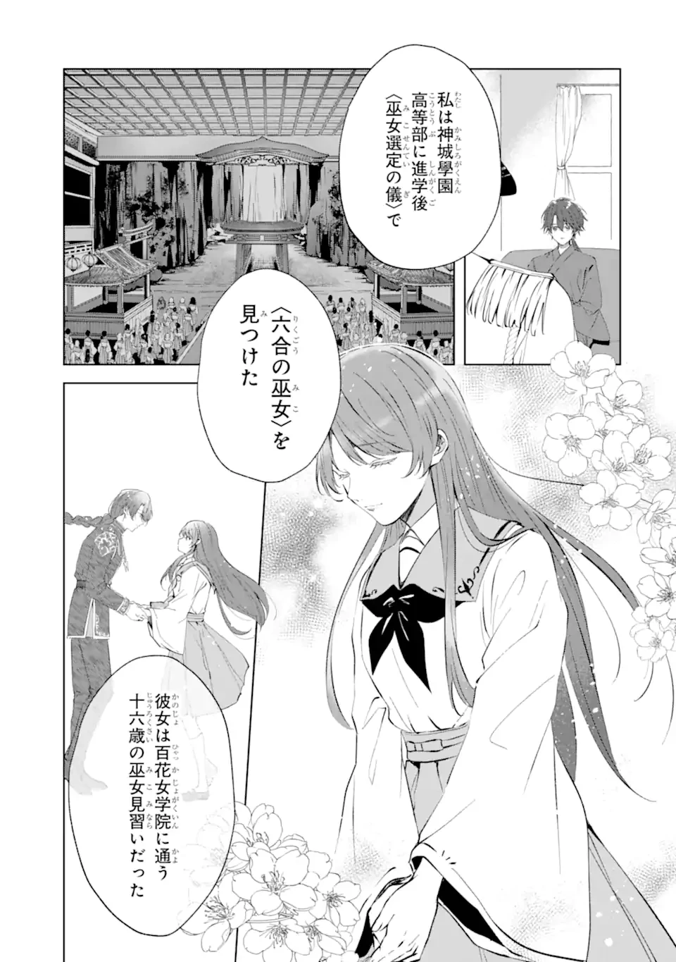 龍の贄嫁〜虐げられた少女は運命の番として愛される〜 第7話 - 9