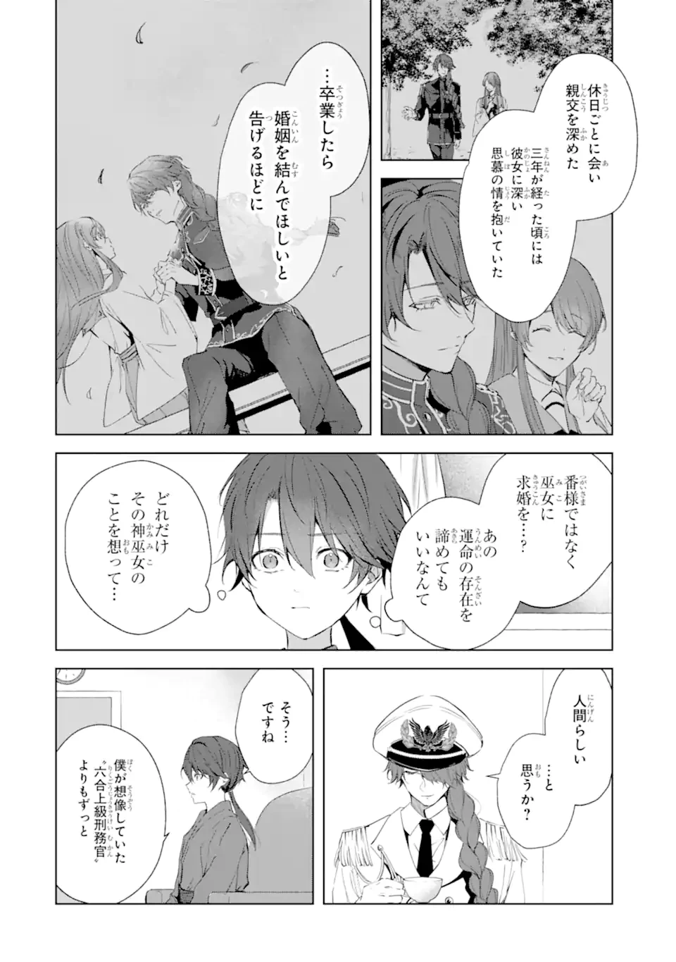 龍の贄嫁〜虐げられた少女は運命の番として愛される〜 第7話 - 10