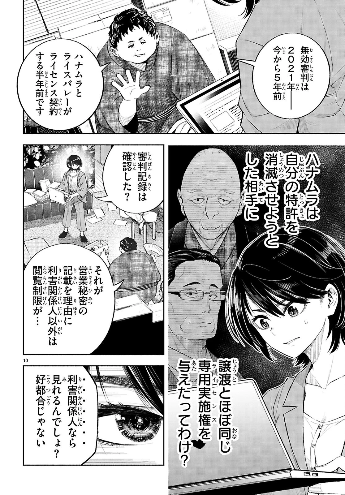 特許やぶりの女王 弁理士・大鳳未来 第4話 - 10