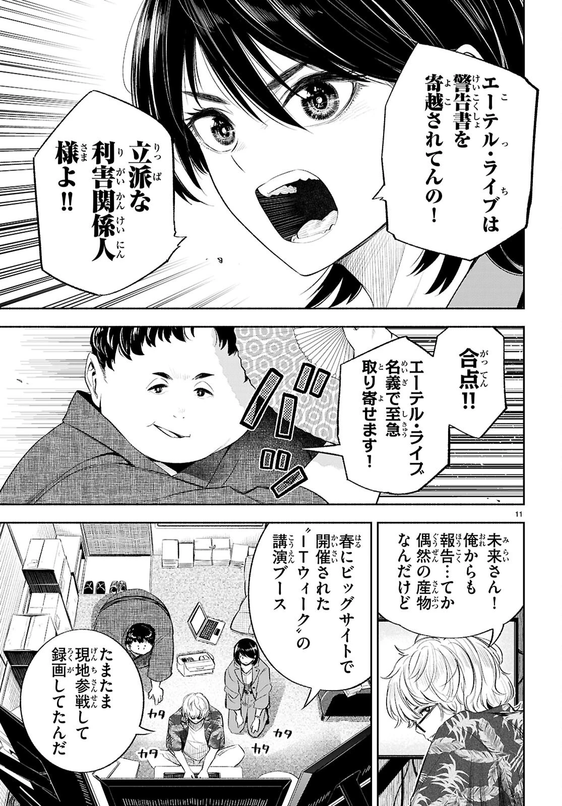 特許やぶりの女王 弁理士・大鳳未来 第4話 - 11