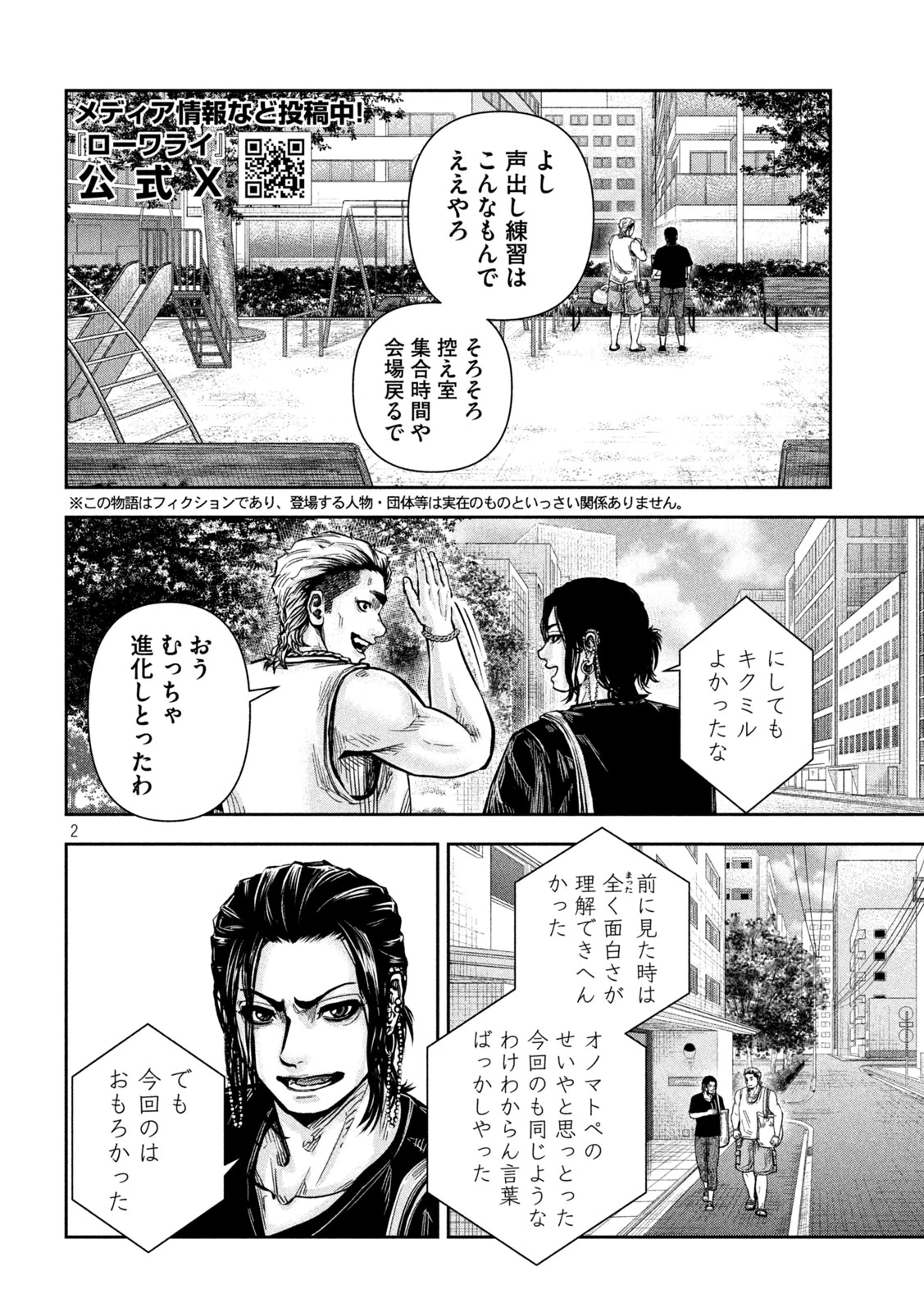 ローワライ 第18話 - 2