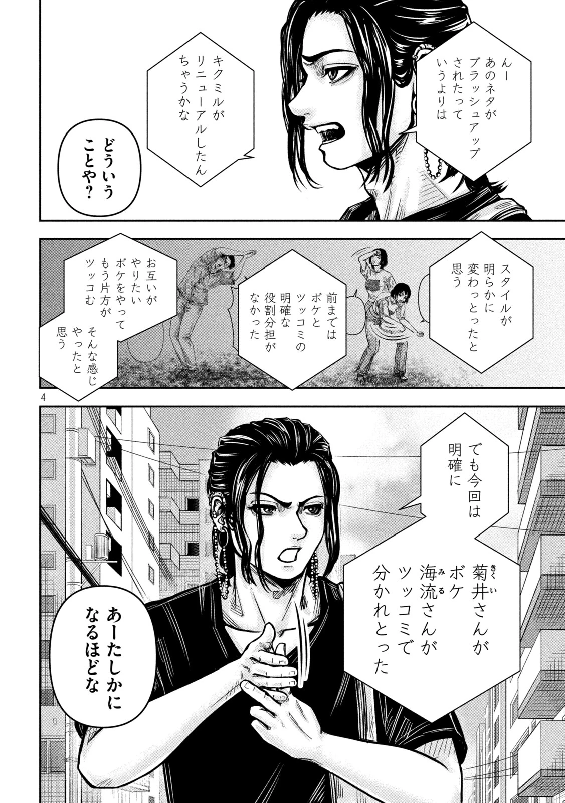 ローワライ 第18話 - 4