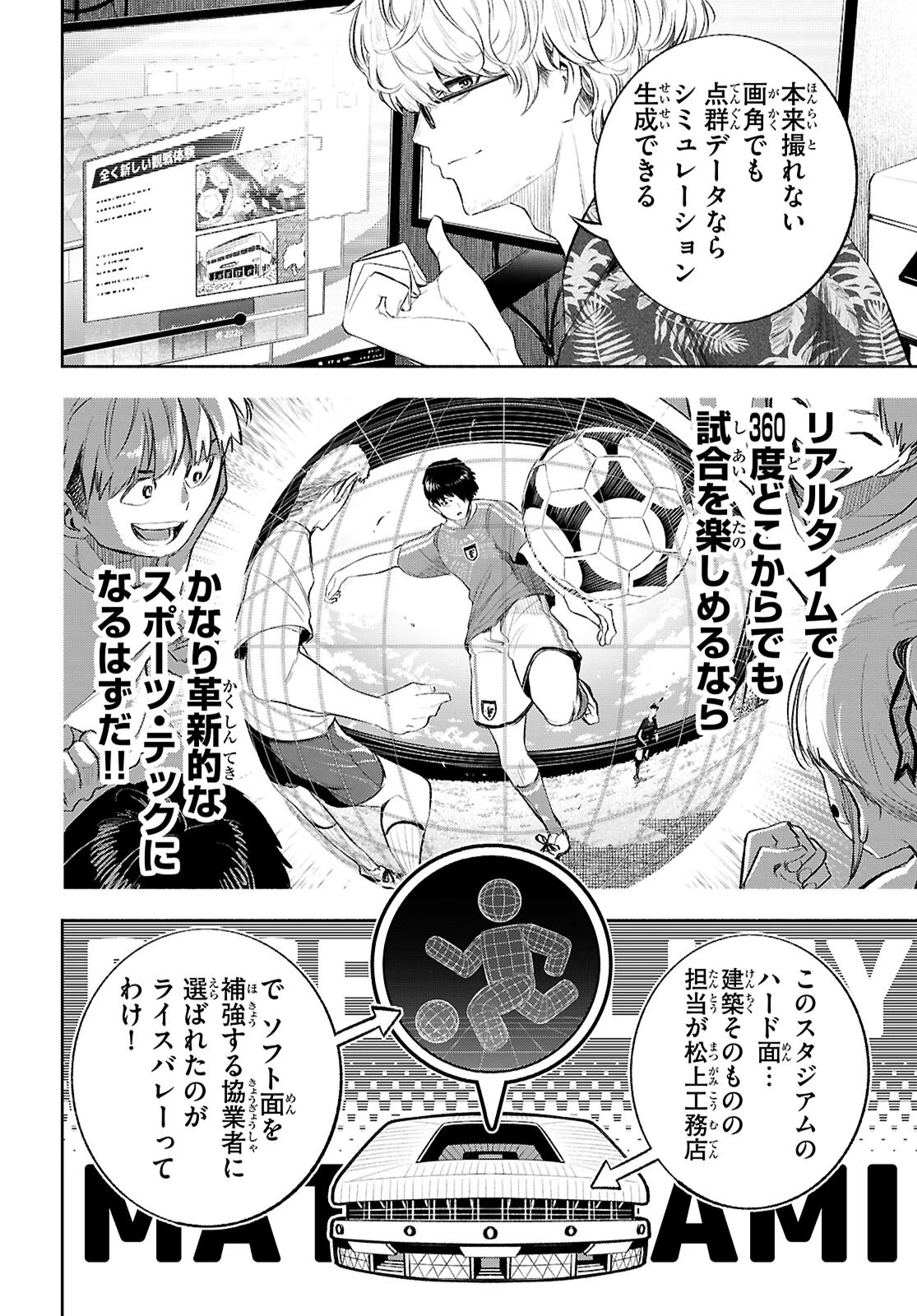 特許やぶりの女王 弁理士・大鳳未来 第4話 - 14