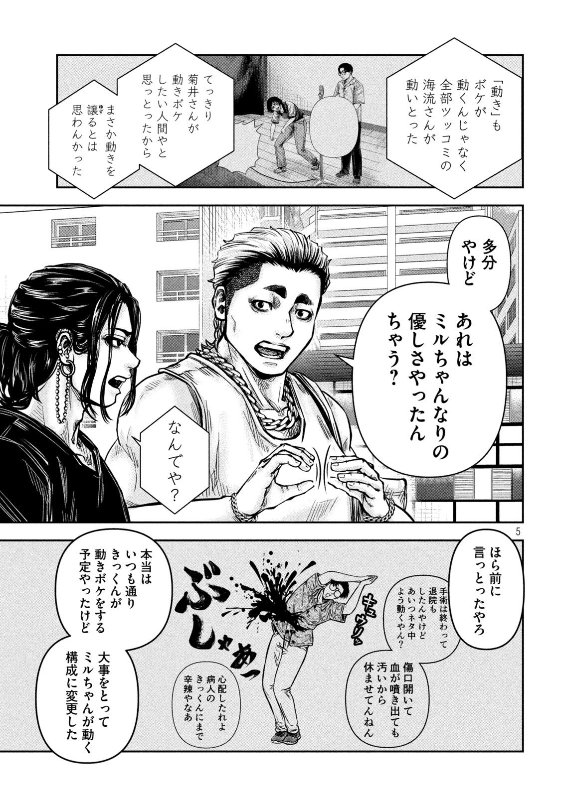 ローワライ 第18話 - 5