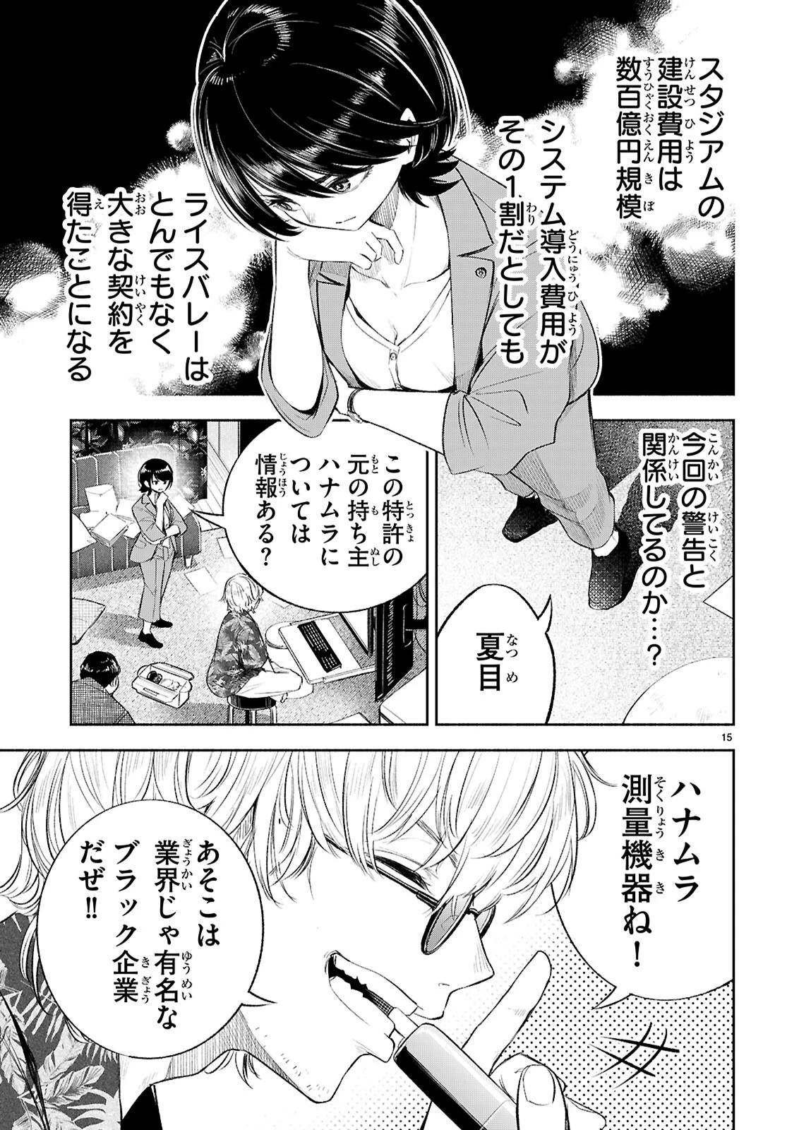 特許やぶりの女王 弁理士・大鳳未来 第4話 - 15