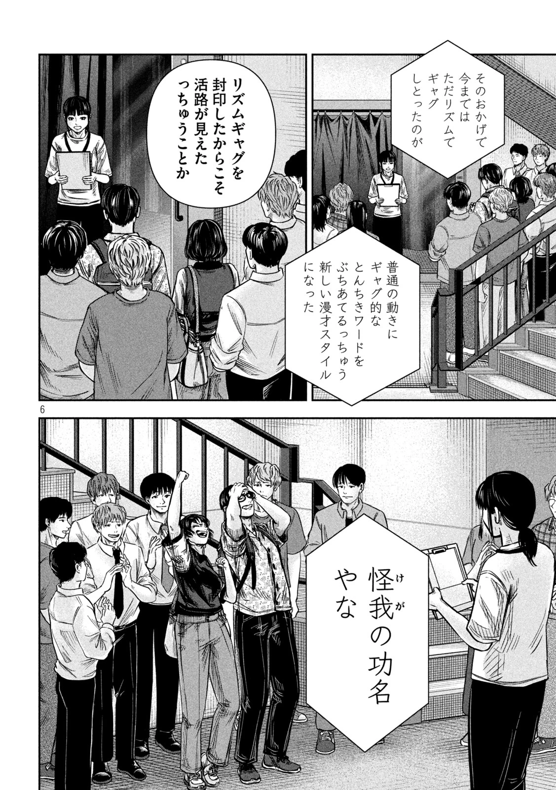 ローワライ 第18話 - 6