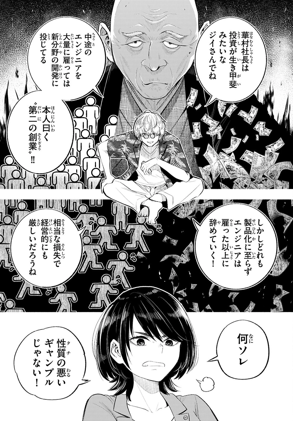 特許やぶりの女王 弁理士・大鳳未来 第4話 - 16
