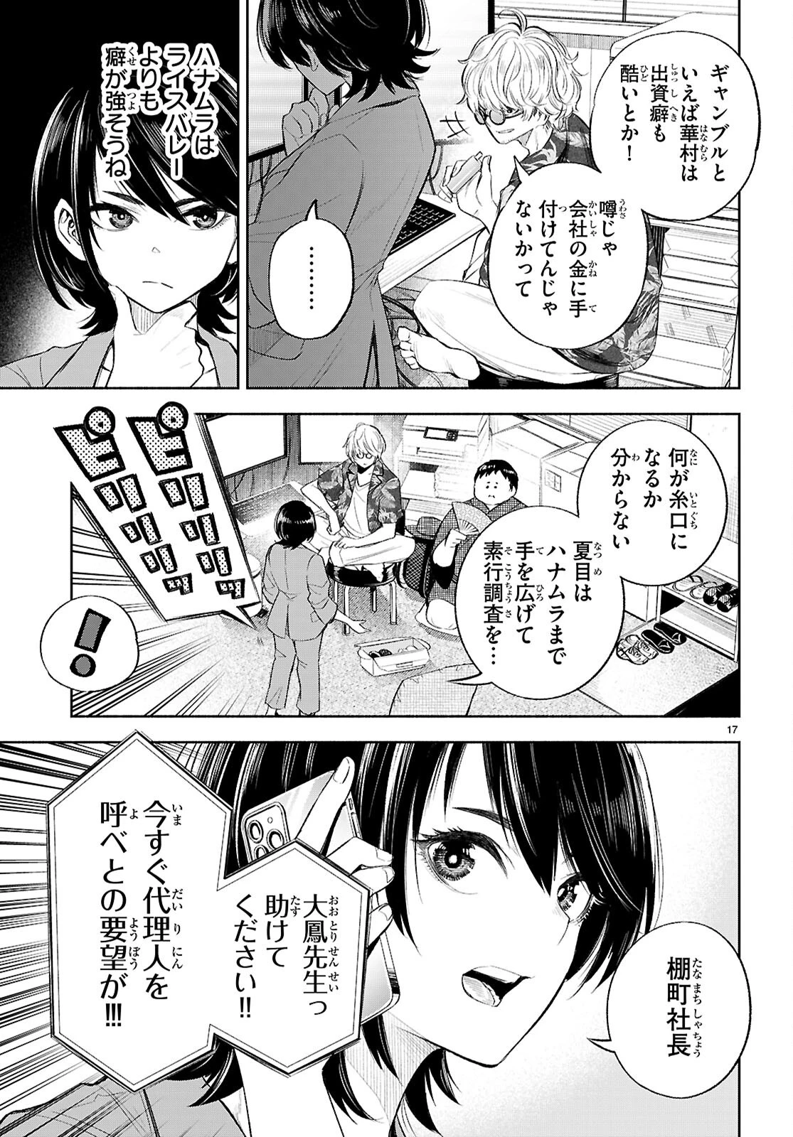 特許やぶりの女王 弁理士・大鳳未来 第4話 - 17